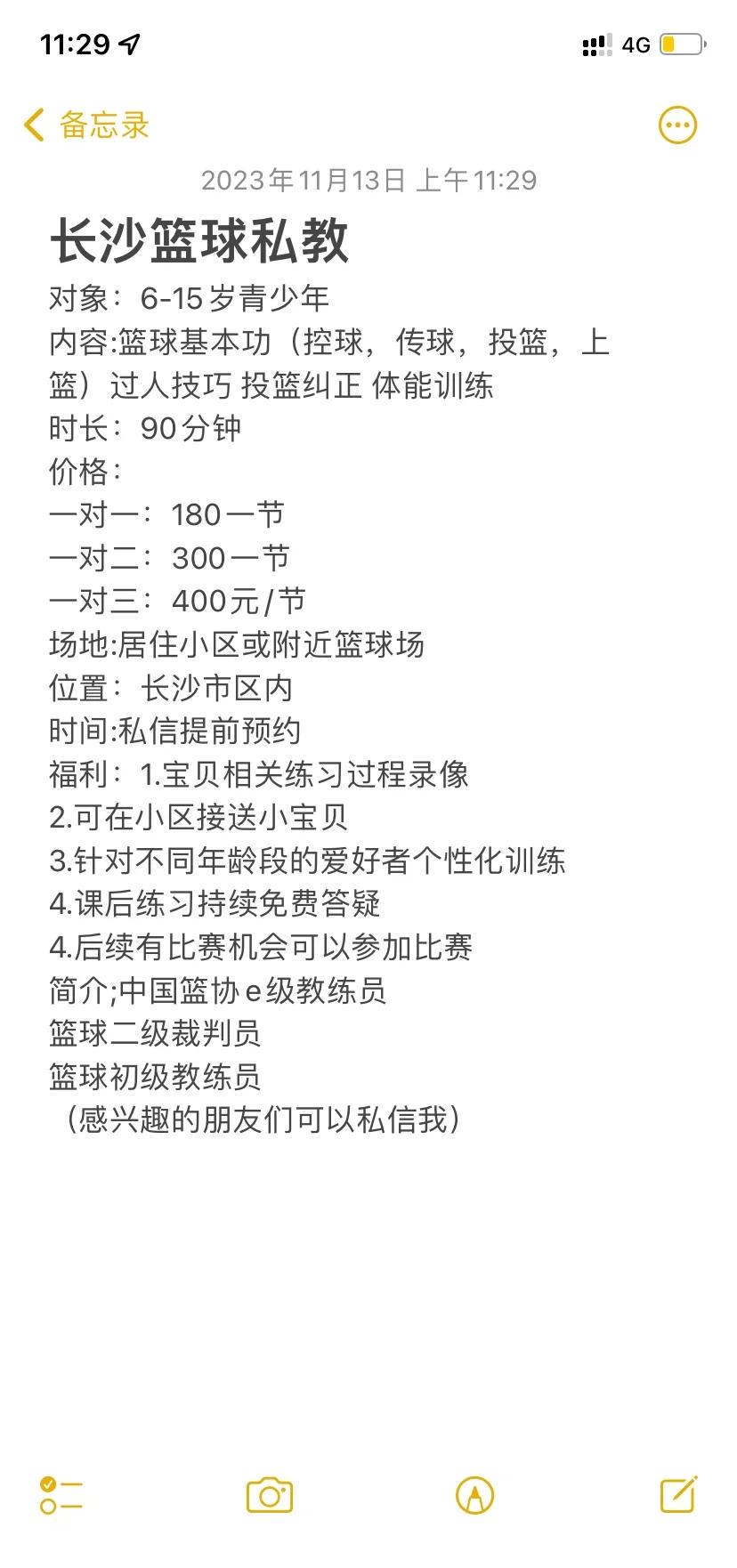 哪里有提供在线篮球训练辅导的服务?